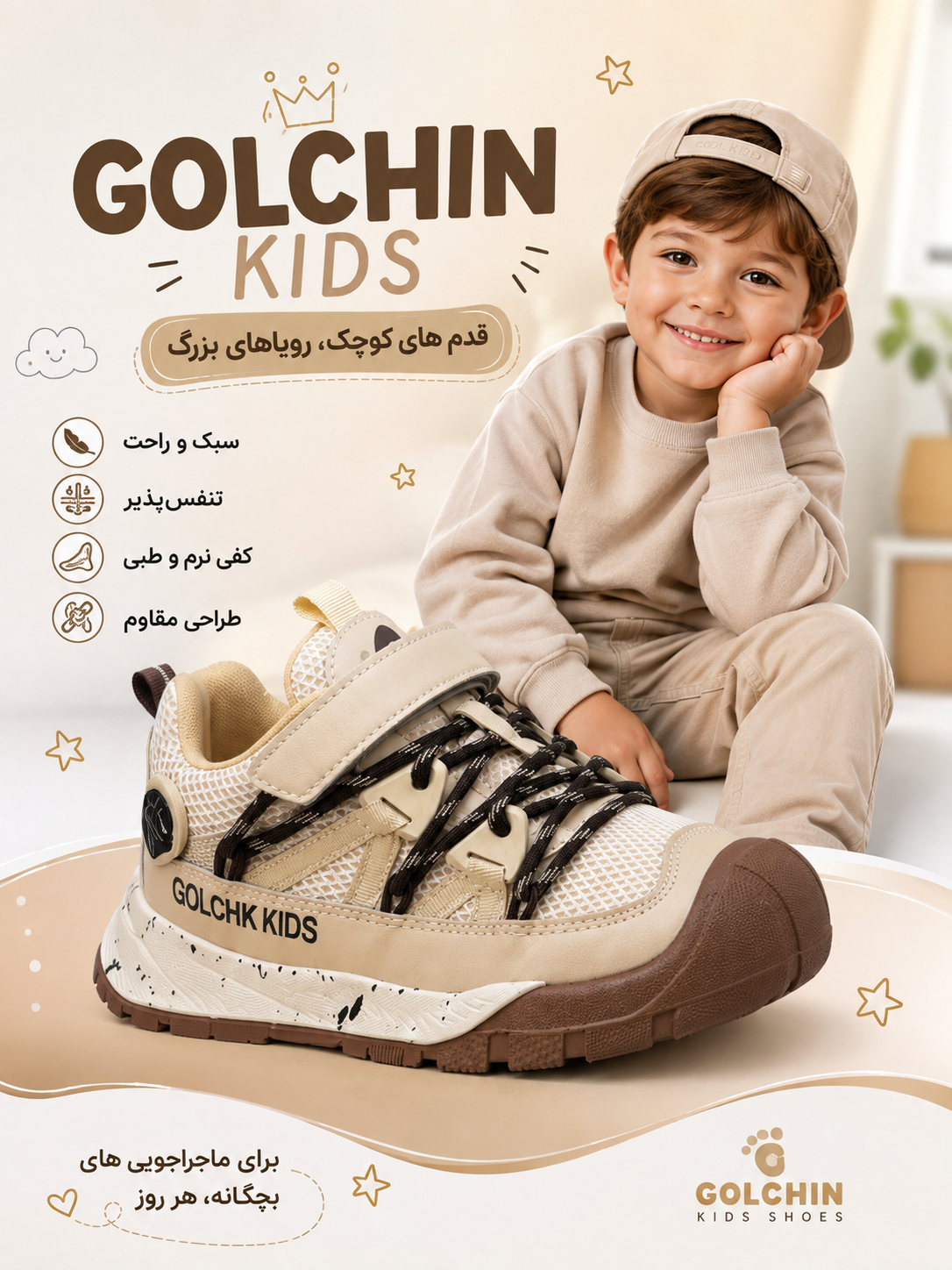 کتونی بچگانه کیدز