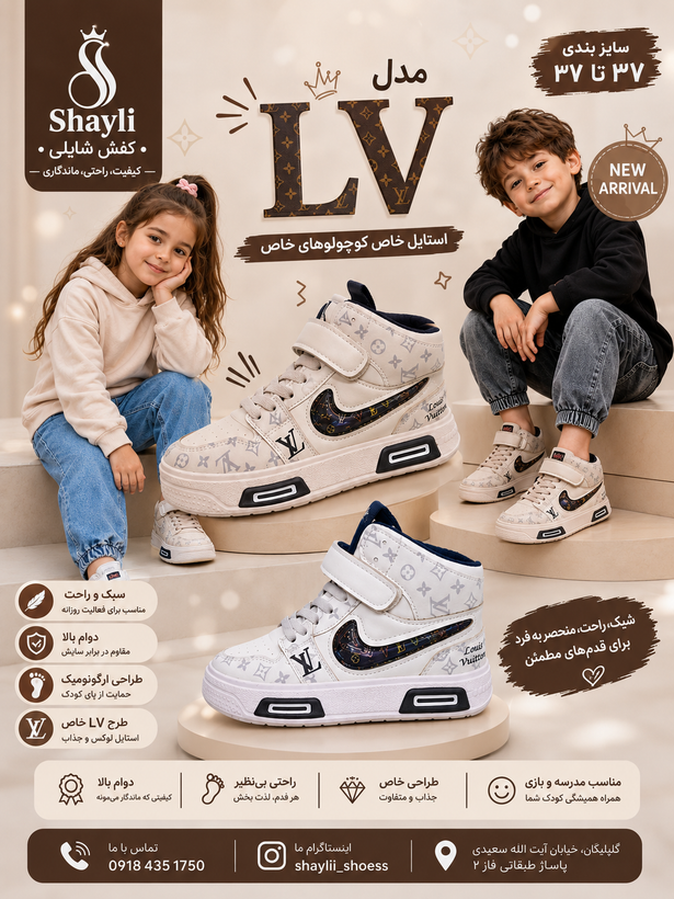 کتونی بچگانه LV ساقدار فوق العاده با کیفیت